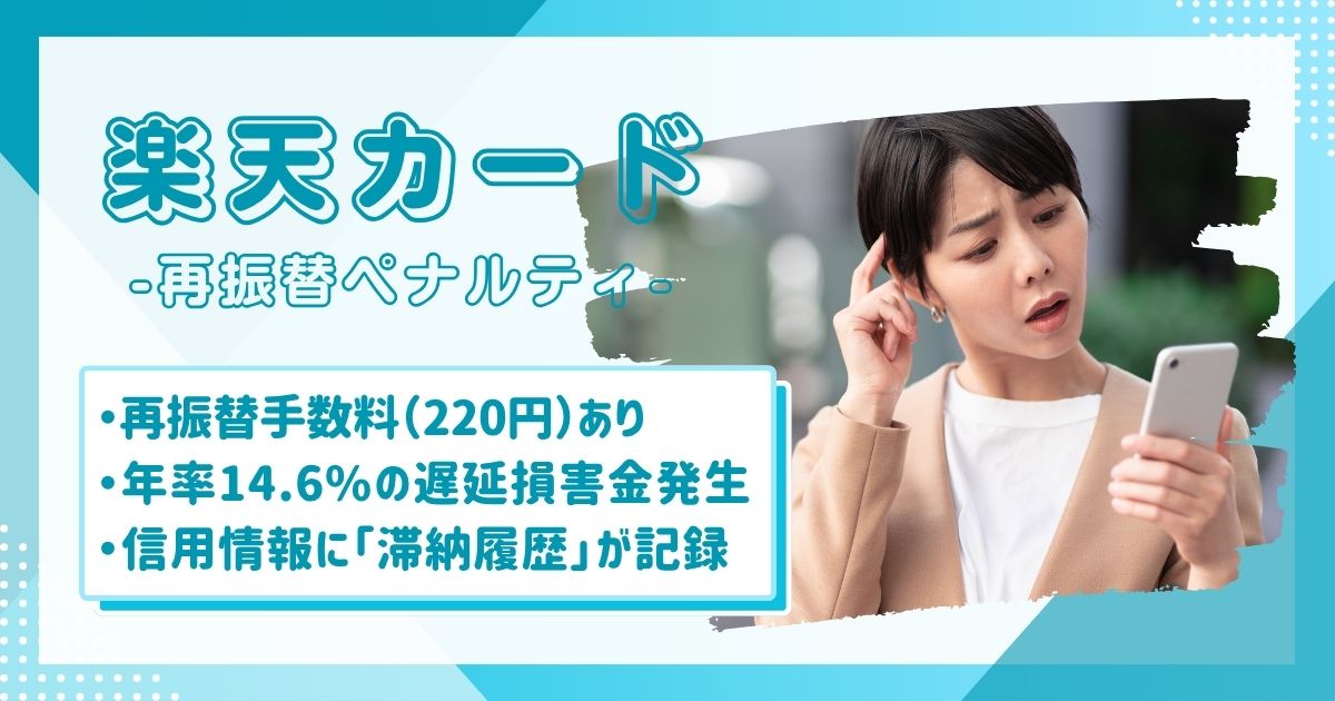 楽天カードの再振替ペナルティを知ってびっくりしている女性