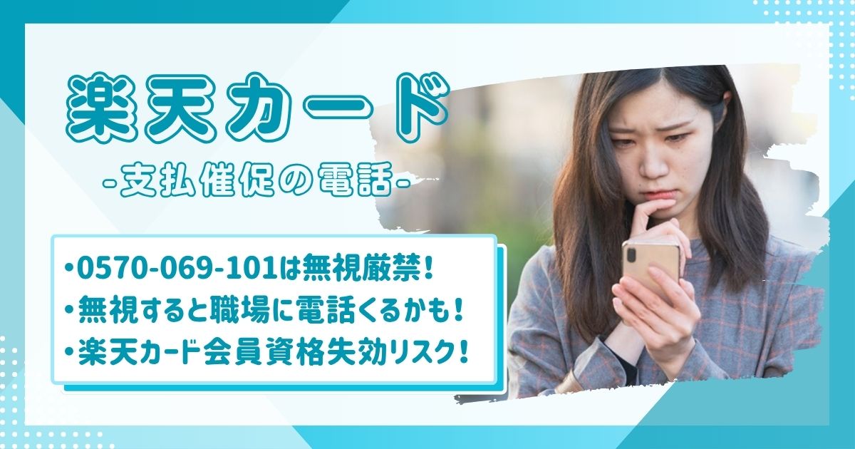 0570069101から繰り返し電話がかかってきて不安になっている女性