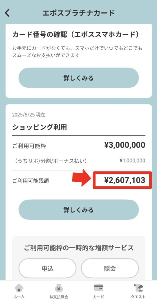 エポスカードのご利用残高画面
